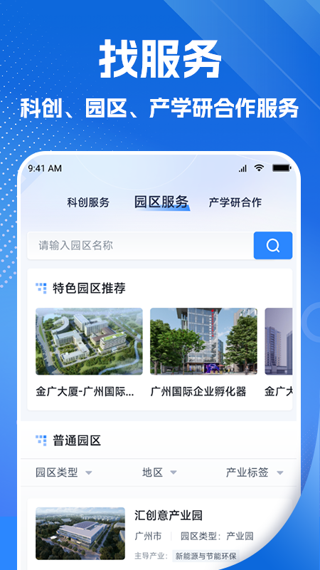 企动力产业创新服务平台软件封面