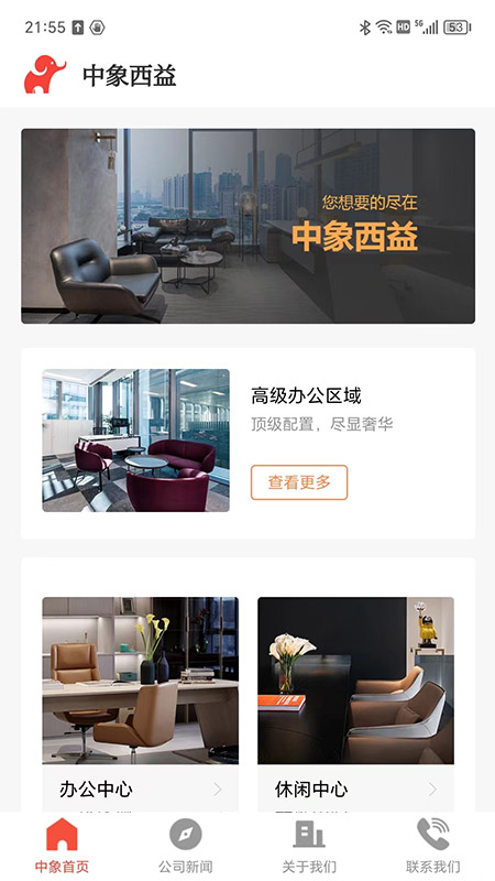 中象西益软件封面