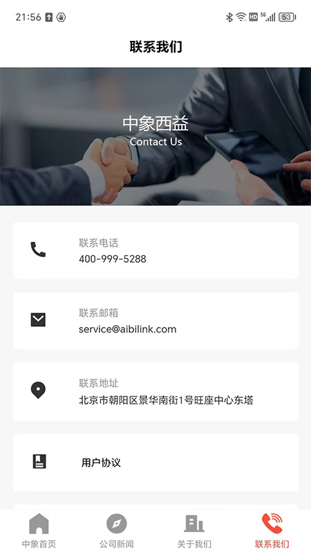 中象西益软件封面