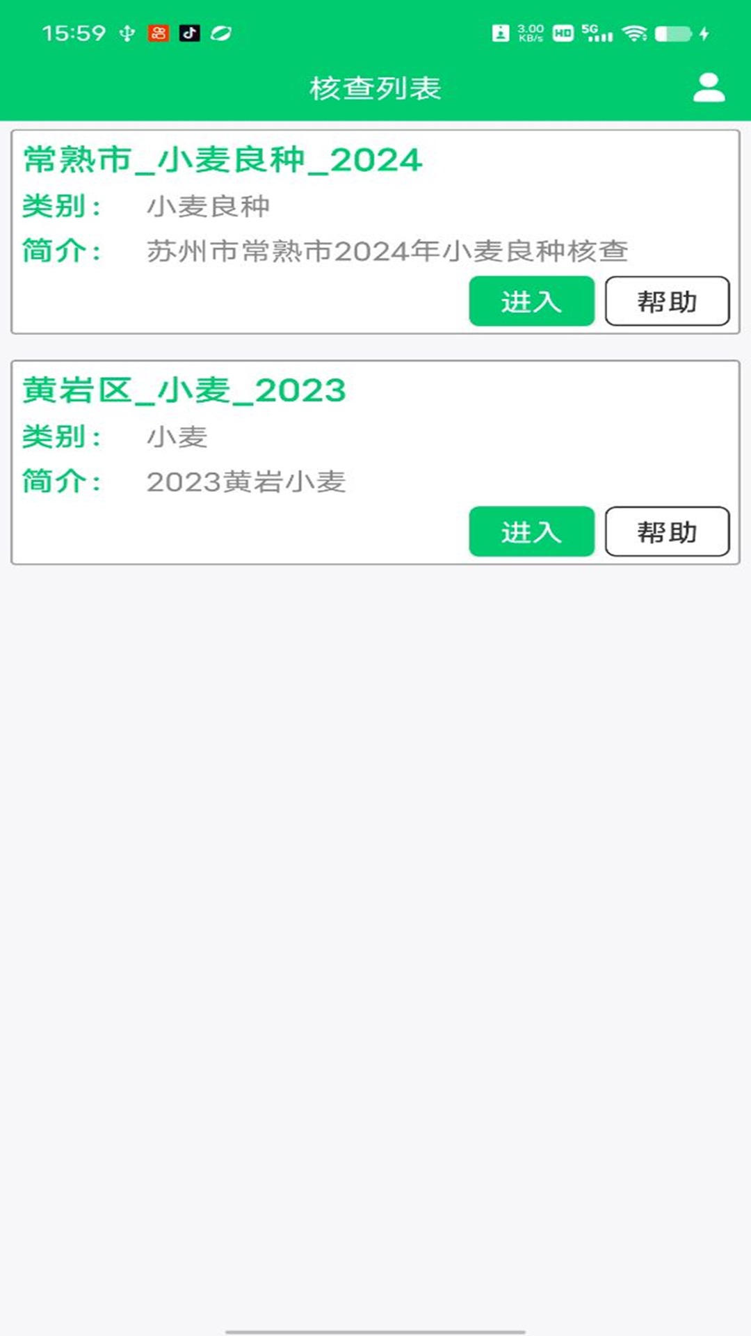 禾查宝软件封面