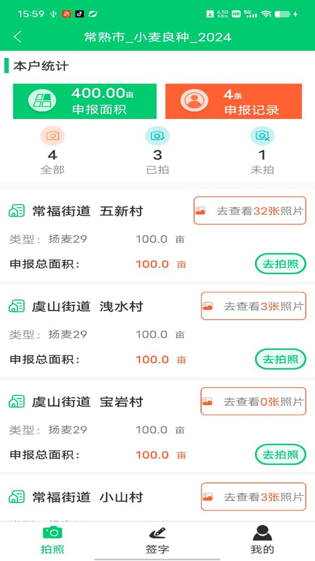 禾查宝软件封面