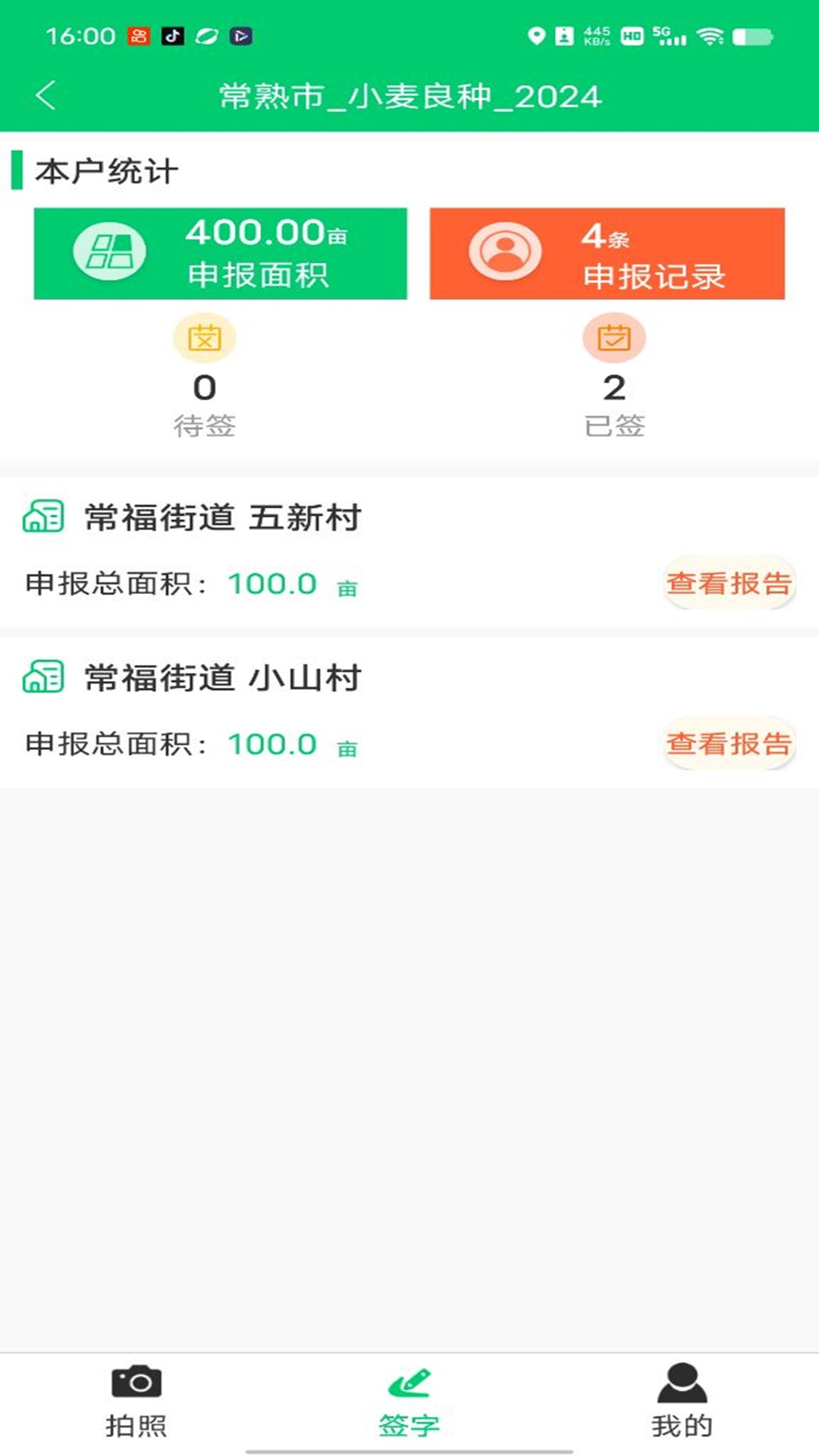 禾查宝软件封面