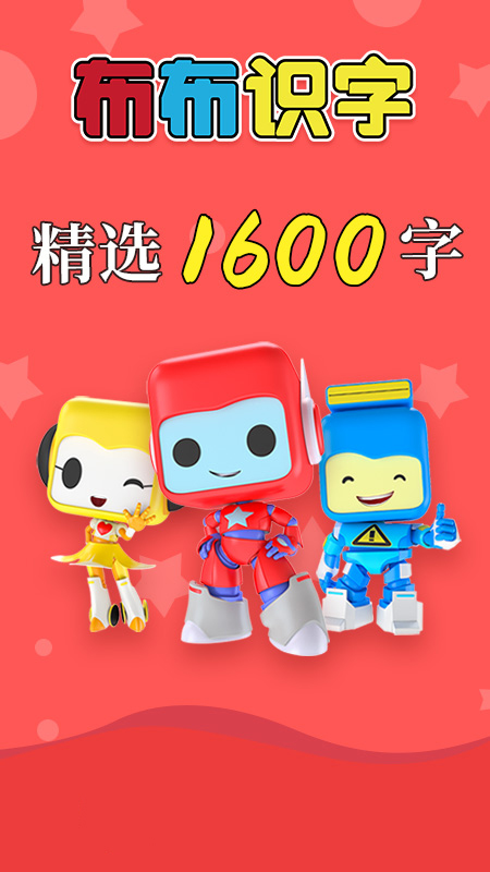 布布识字软件封面