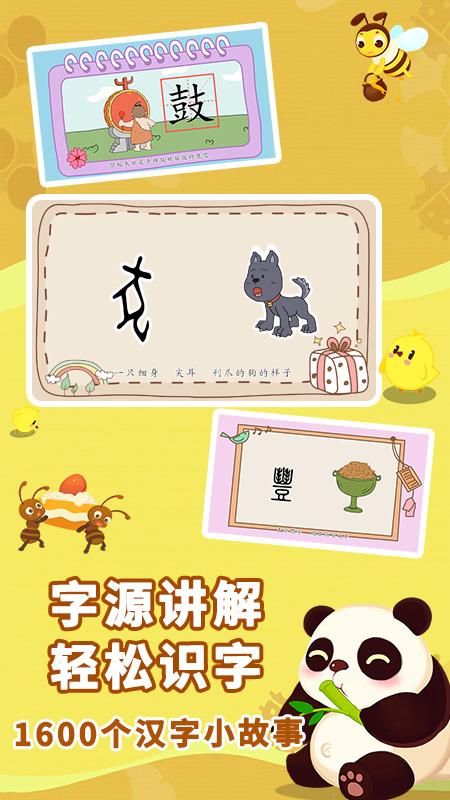 布布识字软件封面