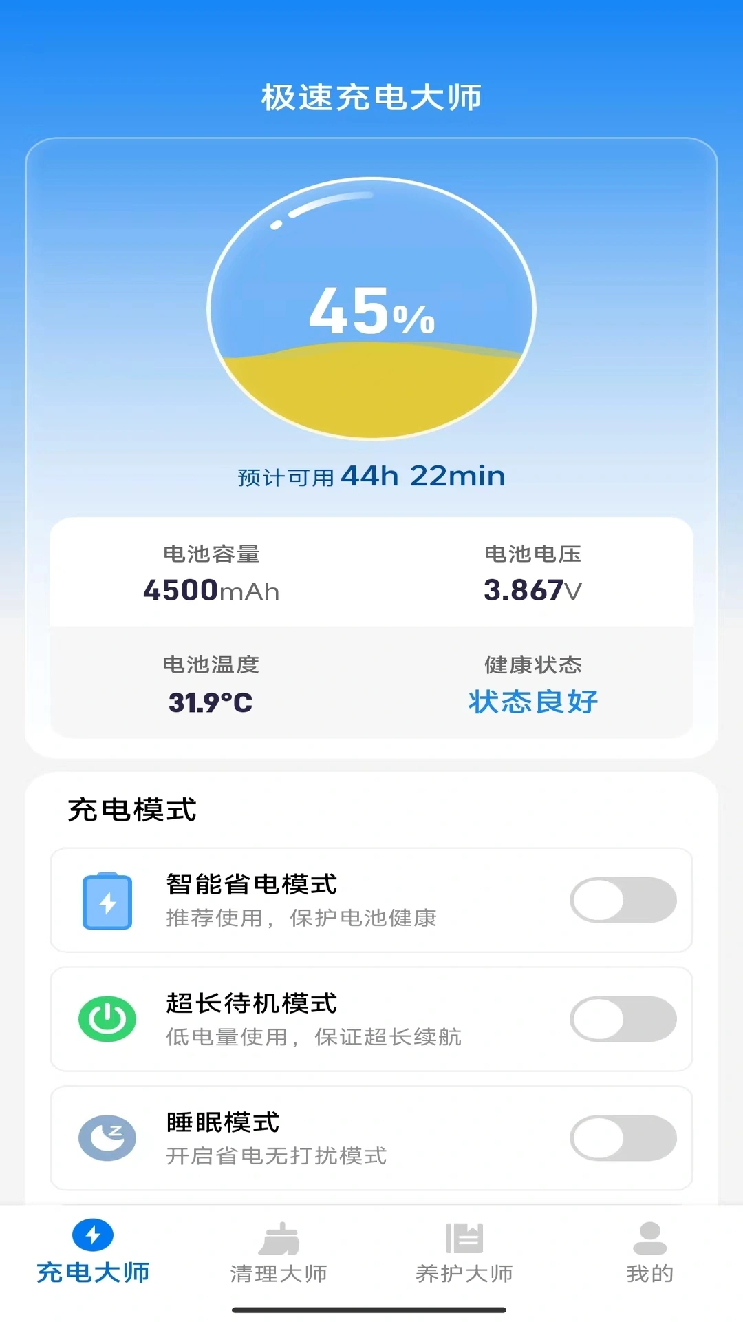 极速充电大师软件封面
