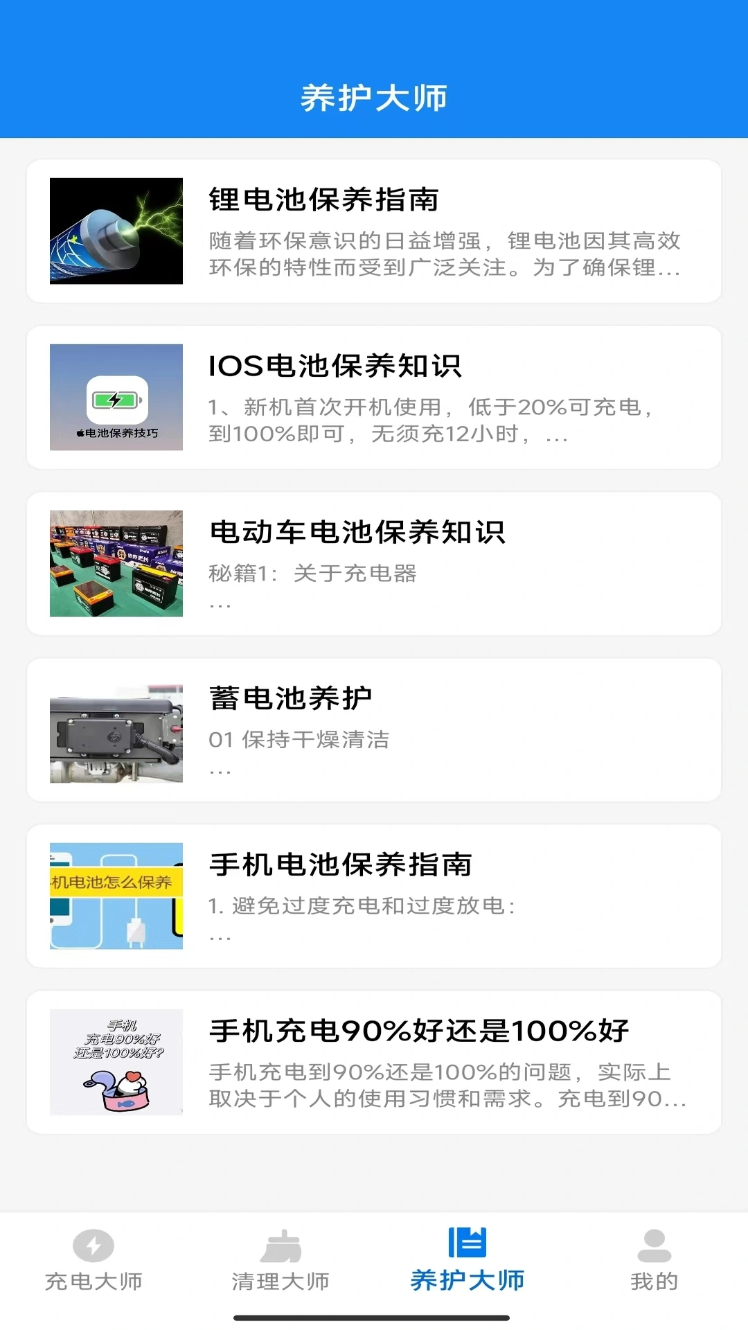 极速充电大师软件封面