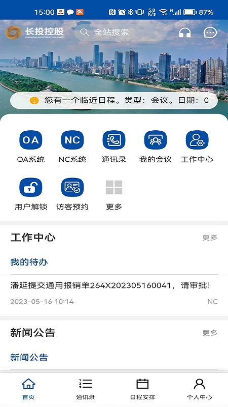 长投控股软件封面