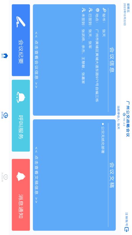 交互式无纸化会议客户端软件软件封面