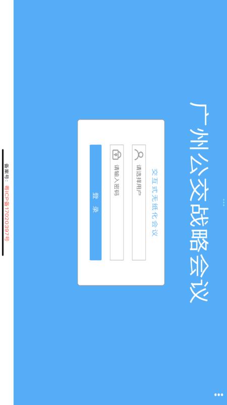 交互式无纸化会议客户端软件软件封面