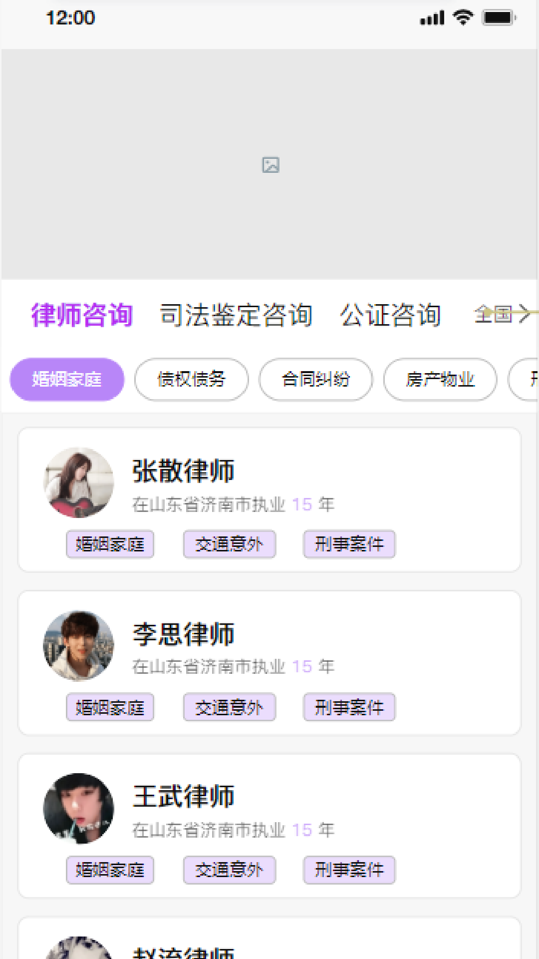 法公律师软件封面