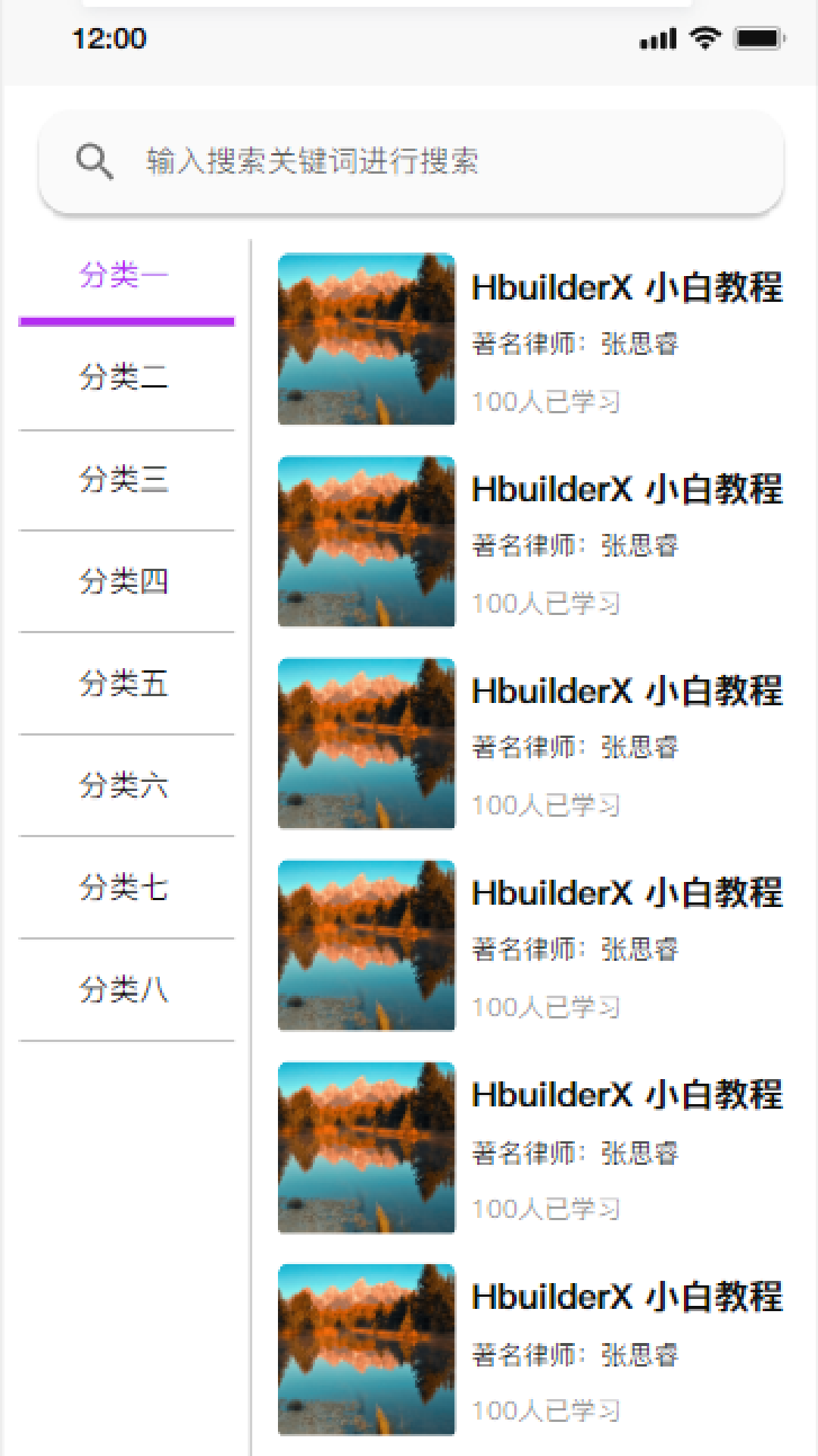 法公律师软件封面