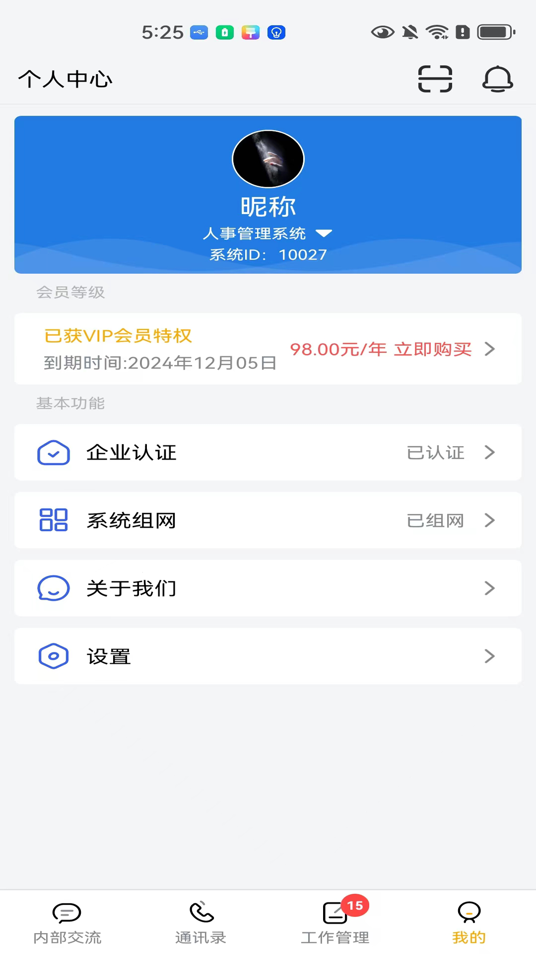 AI-ERP软件封面