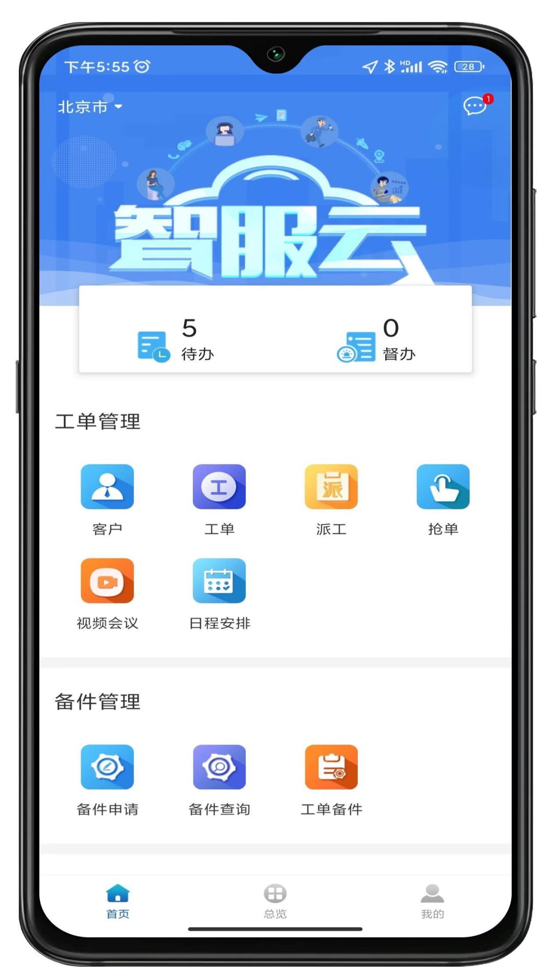 丰樾智服云软件封面