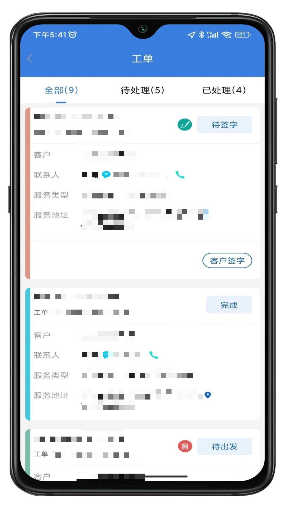 丰樾智服云软件封面