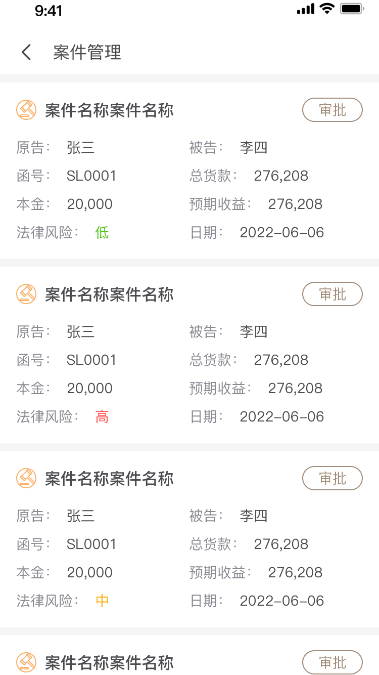 十立法律软件封面