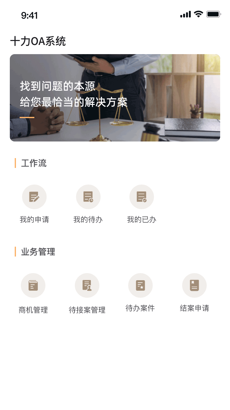 十立法律软件封面