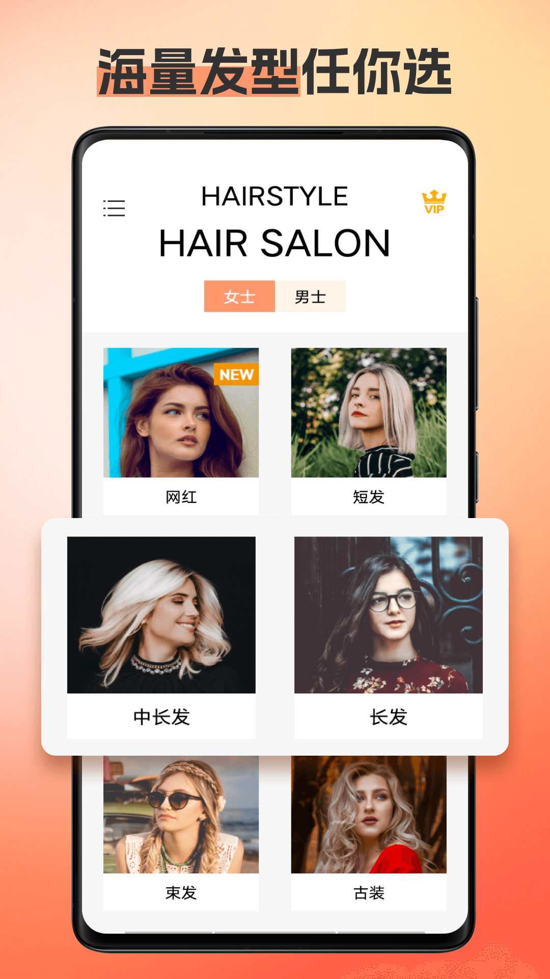 换发型相机第1张手机截图