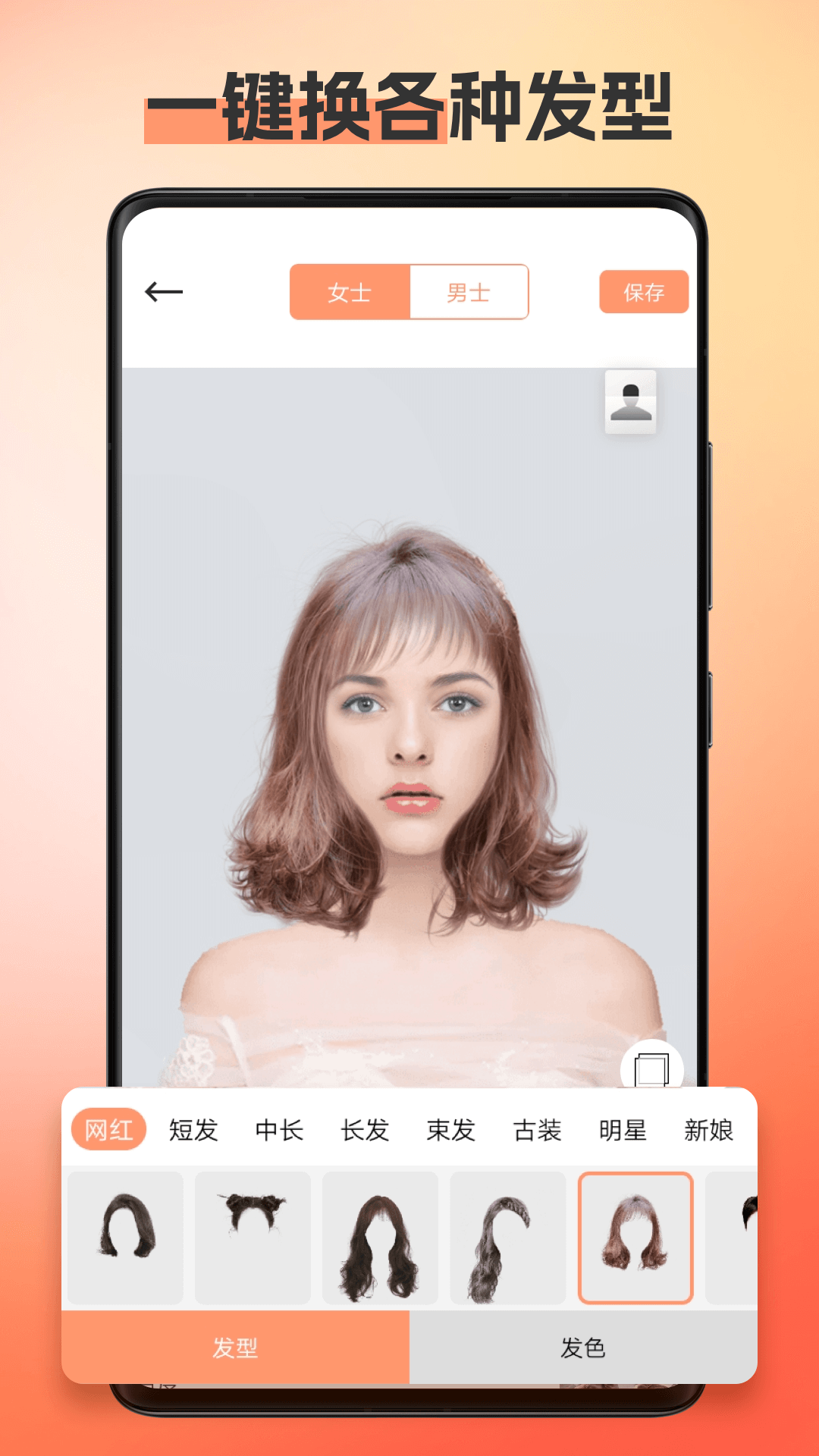 换发型相机第2张手机截图