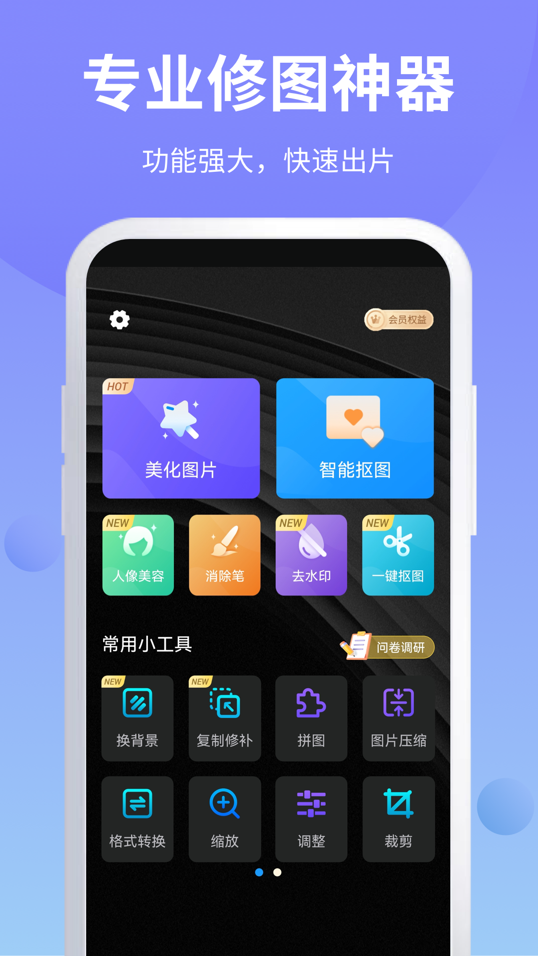 PS修图大师软件封面