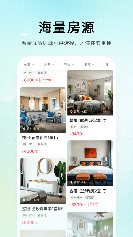 唯果租房软件封面
