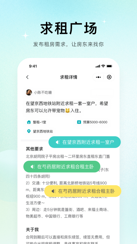 唯果租房软件封面