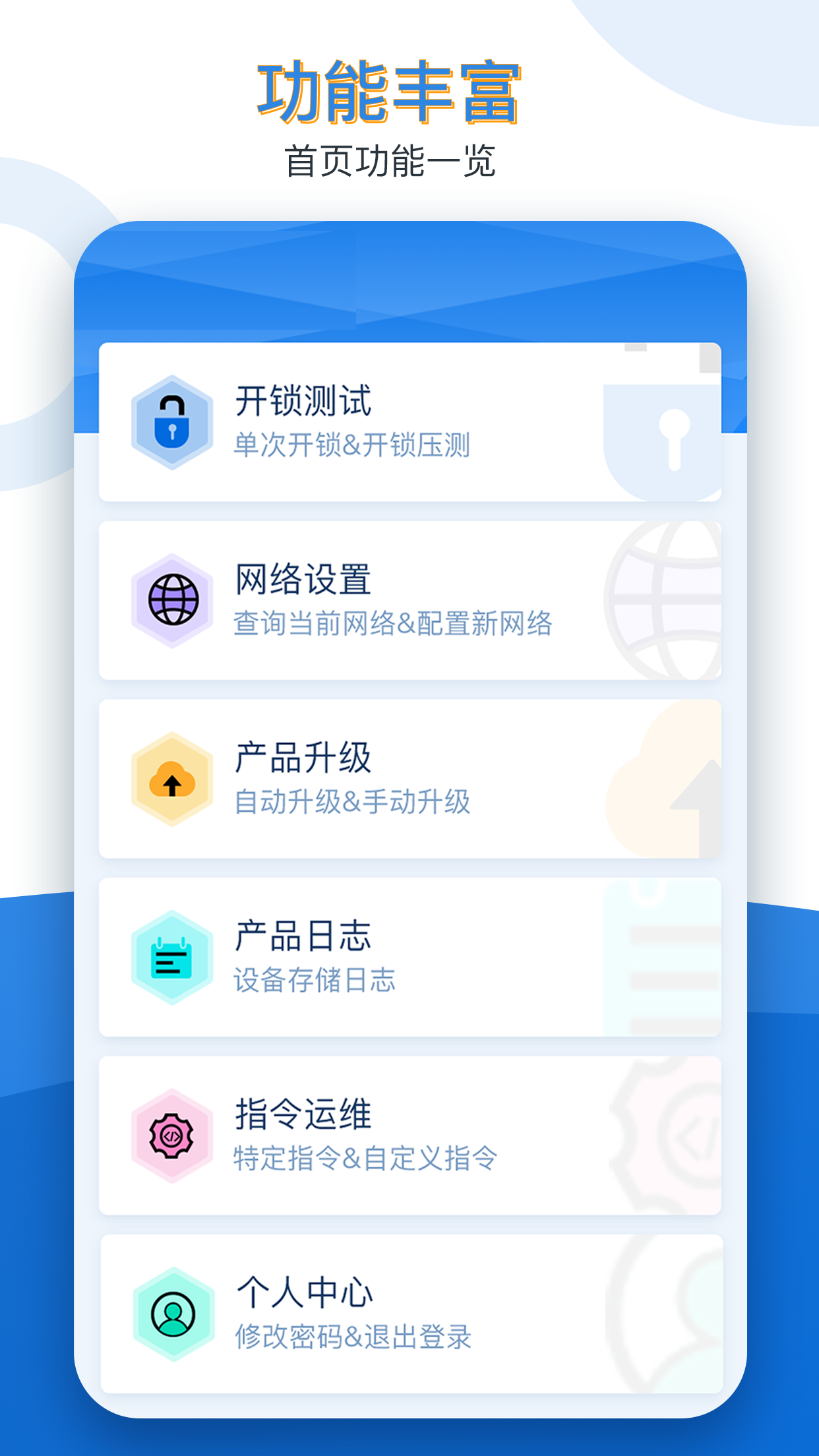 久通运维宝软件封面