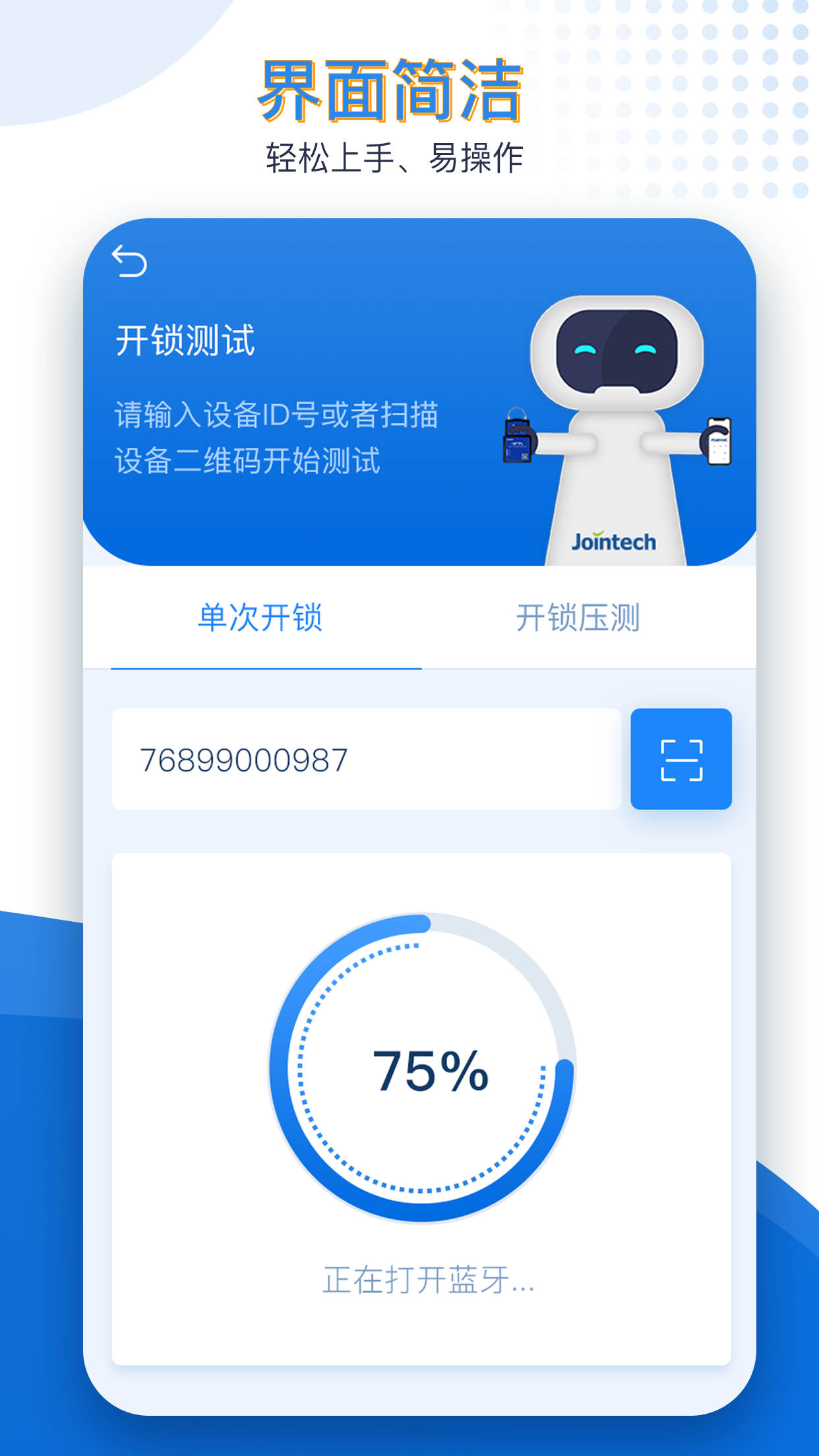 久通运维宝软件封面