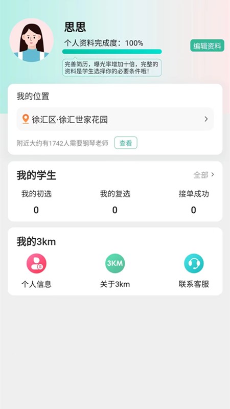 3KM服务端软件封面