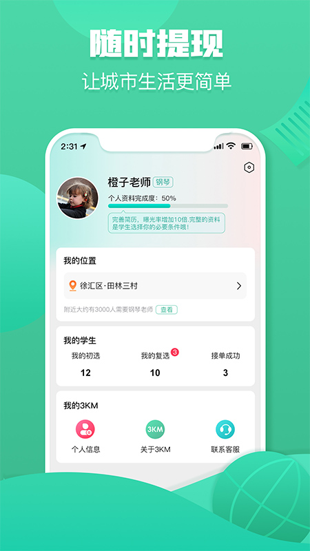 3KM服务端软件封面