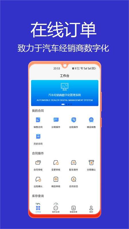车商学院软件封面