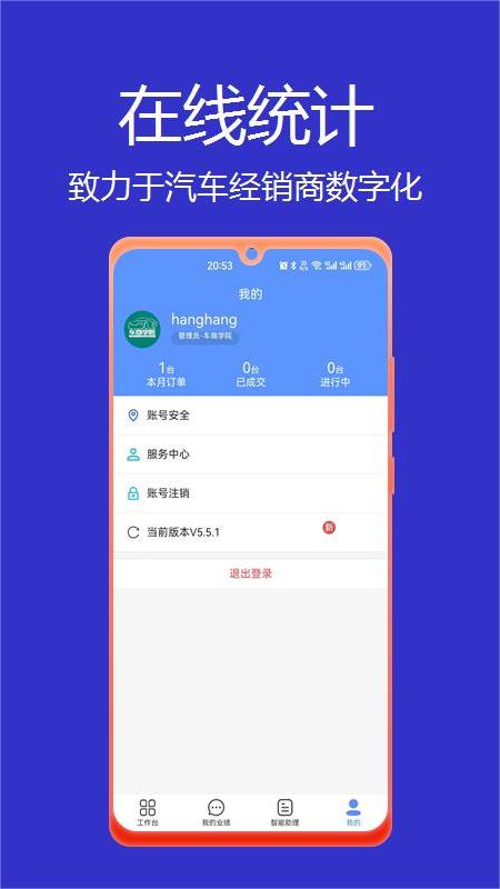 车商学院软件封面