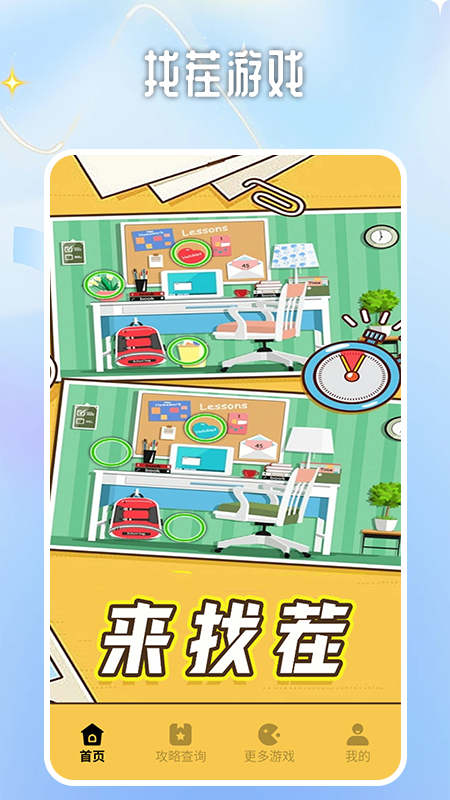 我玩梗贼6软件封面