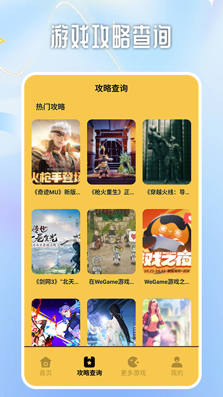 我玩梗贼6软件封面