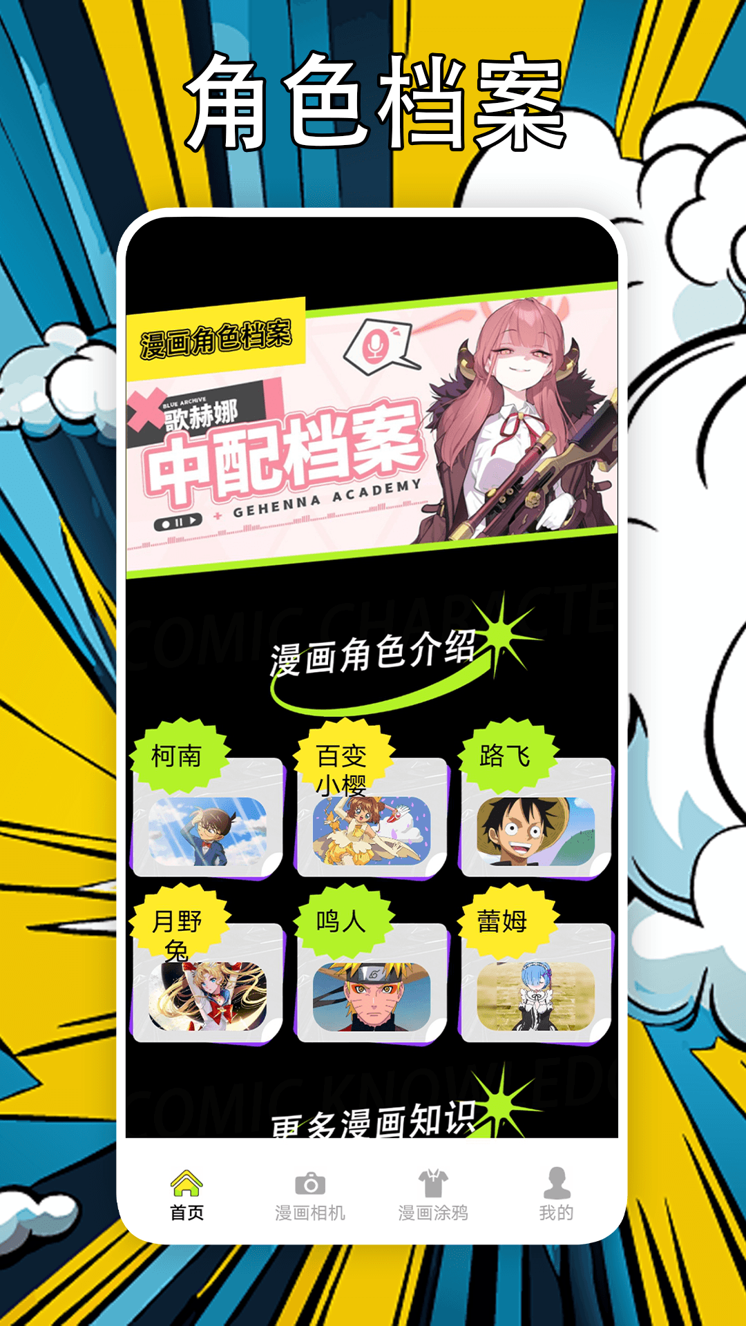 好漫6软件封面