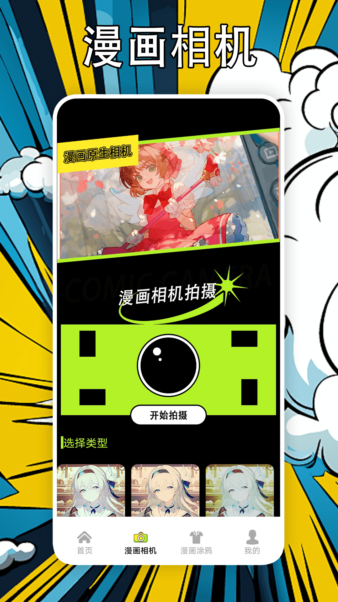 好漫6软件封面