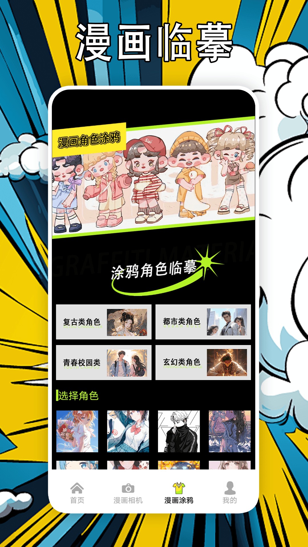 好漫6软件封面