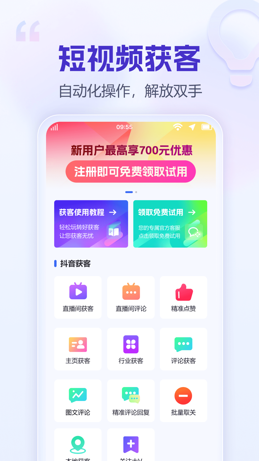 好获客软件封面