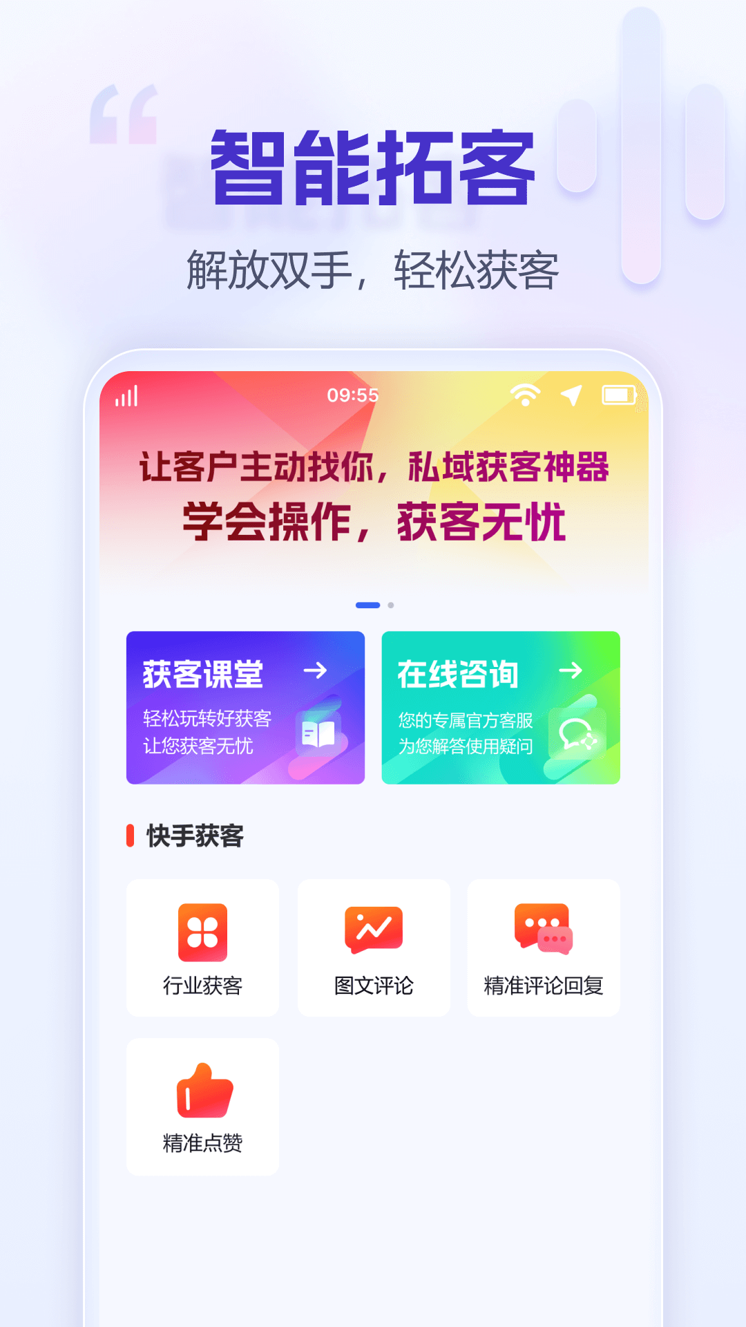 好获客软件封面