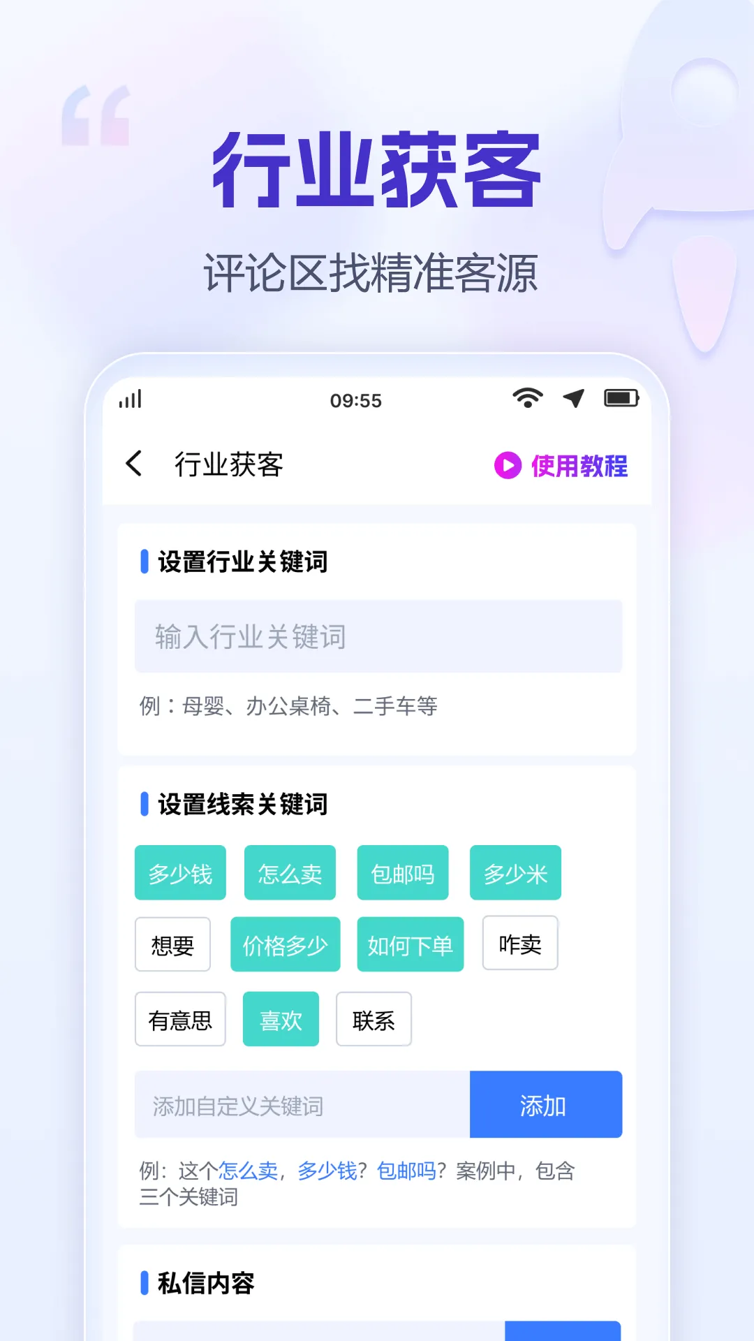 好获客软件封面