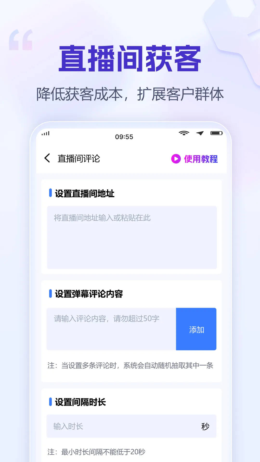 好获客软件封面