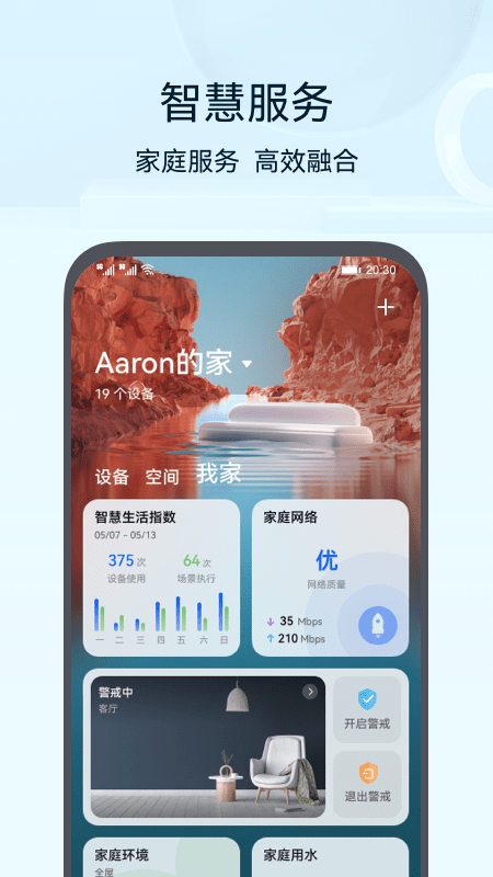 智慧生活软件封面