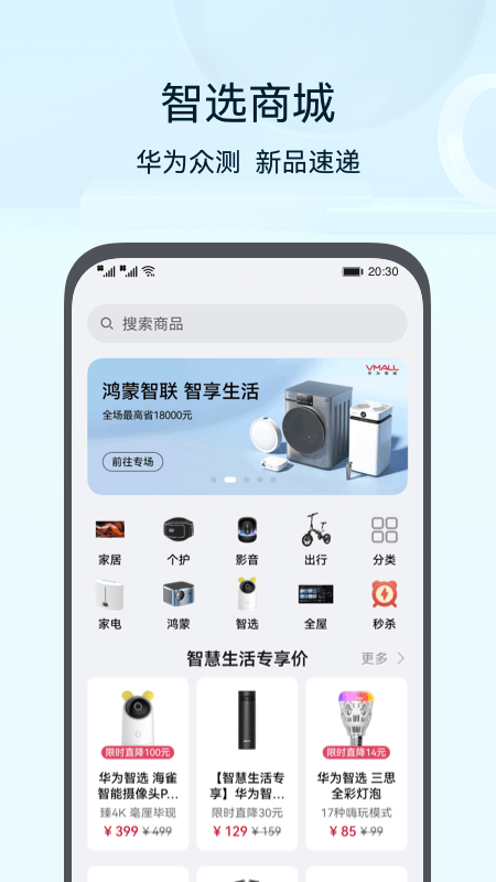 智慧生活软件封面