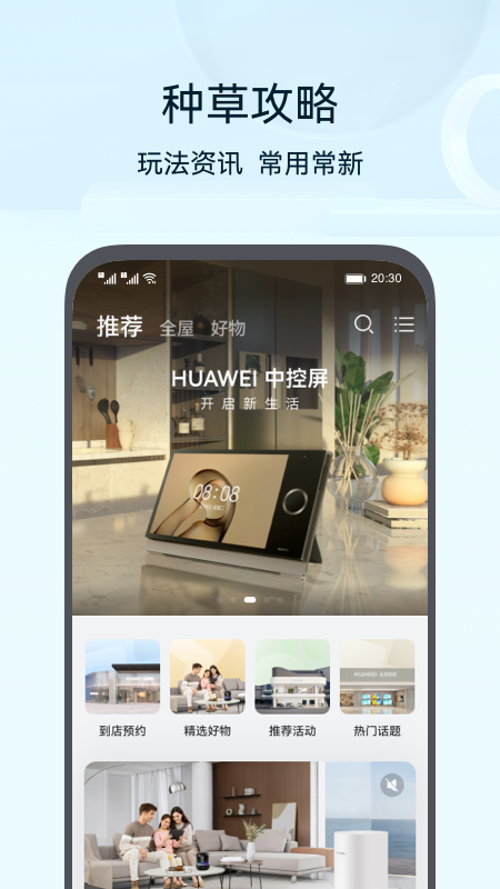 智慧生活软件封面