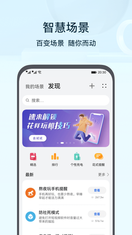 智慧生活软件封面