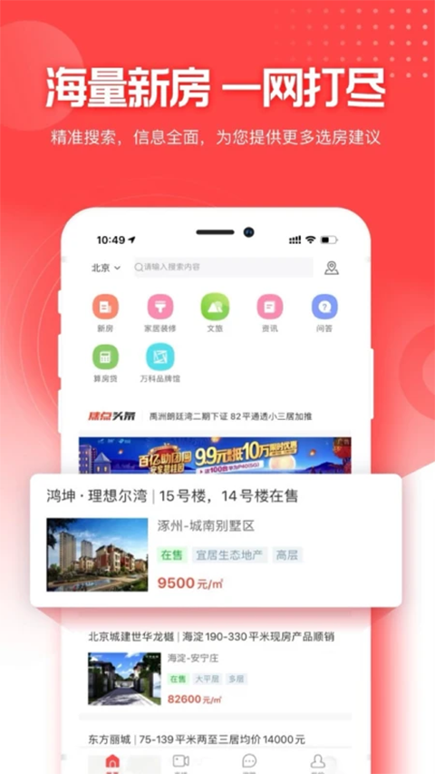 焦点好房软件封面
