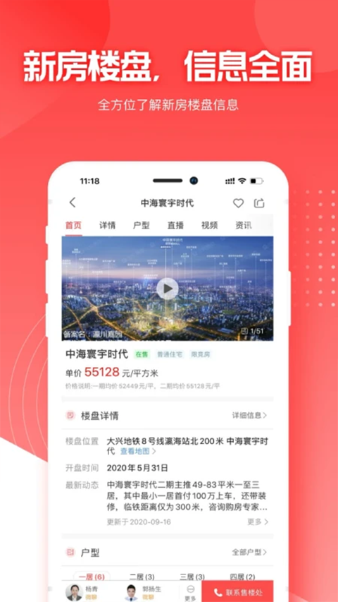 焦点好房软件封面