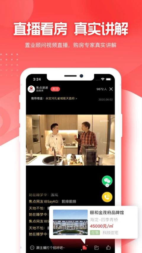 焦点好房软件封面