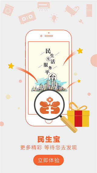 民生宝软件封面