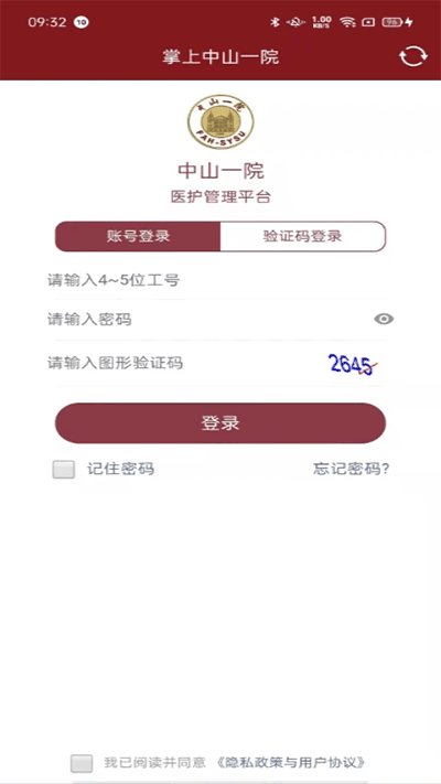 掌上中山一院医护版app软件封面