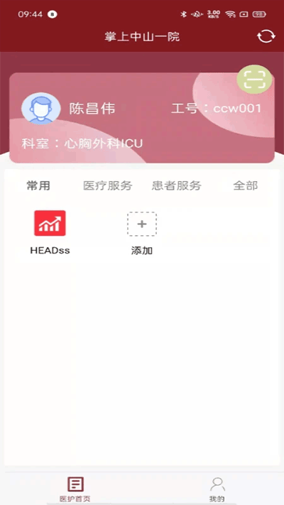 掌上中山一院医护版app软件封面